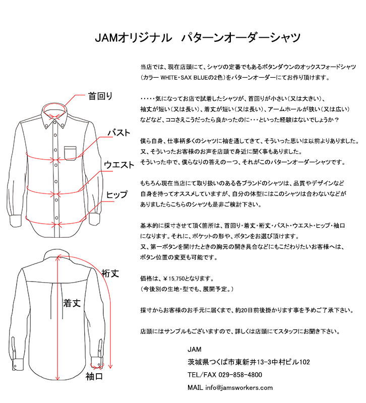 JAM オリジナルパターンオーダーシャツ