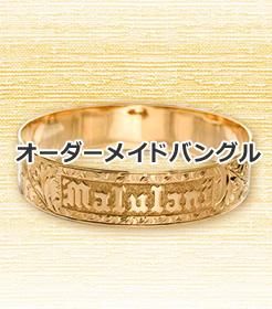 ハワイアンジュエリー 横浜元町リアルハワイ タヒチのセレクトショップ アンティークラバーズ