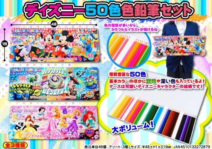 ディズニー50色 色鉛筆セット 中部商事の仕入サイト For Smartphone