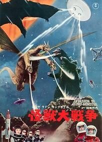 ゴジラ ラドン キングギドラ 怪獣大戦争 映画チラシ 通販 映画チラシなら シネマガイド