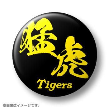 虎戦士缶マグネット ロゴ 猛虎 黒 黄文字 阪神タイガース関連商品 通信販売の 通販や虎吉商店 ゑるぷす通信販売部