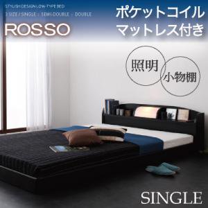 【送料無料】フロアベッド【ROSSO】ロッソ/シングル/４カラー【ポケットコイルマットレス】