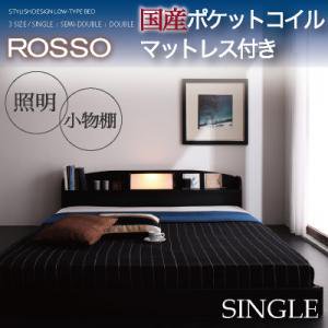 フロアベッド【ROSSO】ロッソ/シングル/４カラー【国産ポケットコイルマットレス】