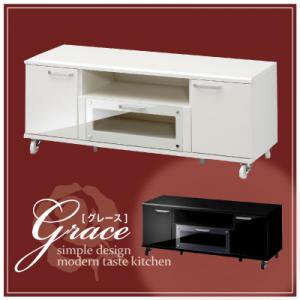 ハイグロス仕上げ収納【Grace】グレース　液晶テレビ台　Ｗ120/２カラー