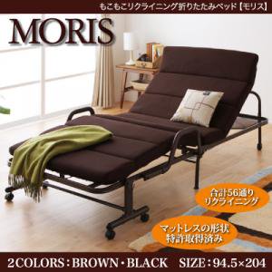 もこもこリクライニング折りたたみベッド【MORIS】モリス/２カラー(ブラウン/ブラック)
