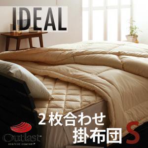 【即納】オールシーズン温度調整素材アウトラスト【IDEAL】アイディール2枚合せ掛布団シングル