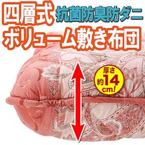 【即納】抗菌防臭防ダニ四層式ボリューム敷き布団　ダブル/２カラー