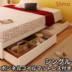 【送料無料】収納ベッド【Slimo】スリモ【ボンネルコイルマットレス】シングル/３カラー