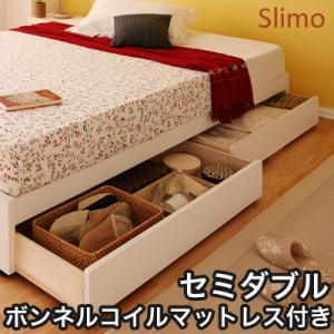 【送料無料】収納ベッド【Slimo】スリモ【ボンネルコイルマットレス】セミダブル/３カラー