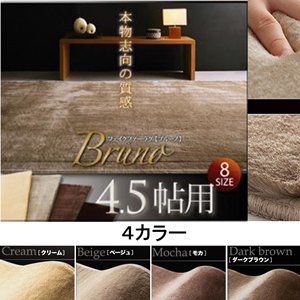 【送料無料】防ダニ☆抗菌☆防音/フェイクファーラグ【Bruno】ブルーノ　4.5帖用（261×261）/４カラー