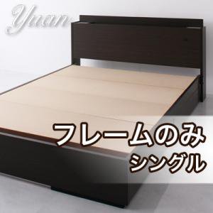 【送料無料】ライト付収納ベッド【Yuan】ユアン【フレームのみ】シングル