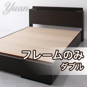 ライト付収納ベッド【Yuan】ユアン【フレームのみ】ダブル