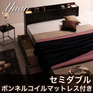 ライト付収納ベッド【Yuan】ユアン【ボンネルコイルマットレス付き】セミダブル