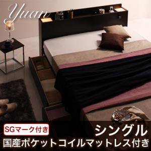 ライト付収納ベッド【Yuan】ユアン【国産ポケットコイルマットレス付き】シングル