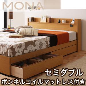 【送料無料】コンセント収納ベッド【Mona】モナ【ボンネルコイルマットレス】セミダブル