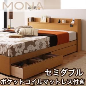 コンセント収納ベッド【Mona】モナ【ポケットコイルマットレス】セミダブル