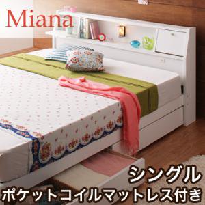 【送料無料】多機能収納ベッド【Miana】ミアーナ【ポケットコイルマットレス】２カラー/シングル