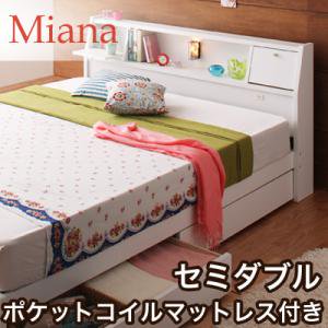 多機能収納ベッド【Miana】ミアーナ【ポケットコイルマットレス】２カラー/セミダブル