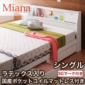 収納ベッド【Miana】ミアーナ【ラテックス入国産ポケットコイルマットレス】２カラー/シングル