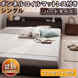 【送料無料即納】コンセント付フロアベッド【Cliet】クリエット【ボンネルコイルマット】シングル/２カラー