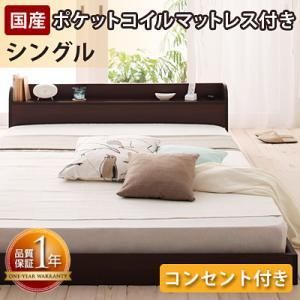 【送料無料即納】フロアベッド【Cliet】クリエット【国産ポケットコイルマット】シングル/２カラー