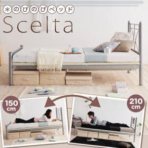 のびのび伸縮ベッド【Scelta】シェルタ/150cm〜210cmまで長さ調節可能/フレームのみ(床板付き)