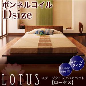 ステージタイプアバカベッド【Lotus】【ボンネルコイルマットレス付】ダブル