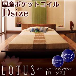 ステージタイプアバカベッド【Lotus】ロータス【国産ポケットコイルマットレス付】ダブル