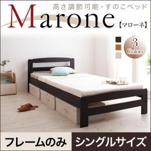 天然木シンプルすのこベッド【Marone】マローネ【フレームのみ】シングル/２カラー