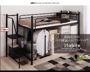 階段付きロータイプロフトベッド【Stabile】スタービレ【フレームのみ】シングル/２カラー