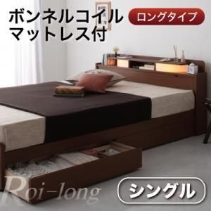 照明付引出収納ロングベッド【Roi-long】【ボンネルコイルマットレス付き】シングル/２カラー