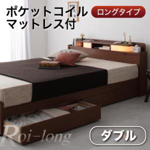 照明付引出収納ロングベッド【Roi-long】【ポケットコイルマットレス付き】ダブル/２カラー