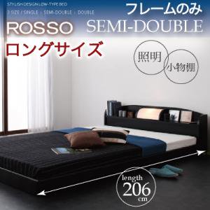 フロアベッド【ROSSO】ロッソ★ロングサイズ/セミダブル【フレームのみ】