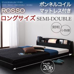 フロアベッド【ROSSO】ロッソ★ロングサイズ/セミダブル【ボンネルコイルマットレス】