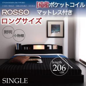 フロアベッド【ROSSO】ロッソ★ロングサイズ/シングル【国産ポケットコイルマットレス】