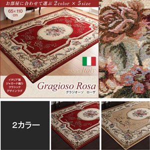 イタリア製ジャガード織りクラシックデザインラグ【Gragioso　Rosa】グラジオーソローザ65×110cm/２カラー