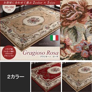 イタリア製ジャガード織りクラシックデザインラグ【Gragioso　Rosa】グラジオーソローザ85×150cm/２カラー