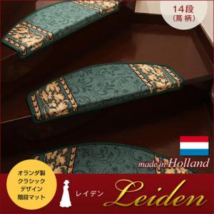 オランダ製クラシックデザイン階段マット　【Leiden】レイデン(蔦柄)　14段/２カラー