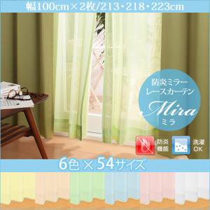 6色54サイズから選べる防炎ミラーレースカーテン【Mira】ミラ幅100cm×2枚/長さ213・218・223cm