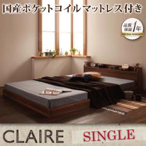 コンセント付フロアベッド【Claire】【国産ポケットコイルマットレス付】シングル/２色