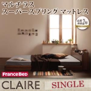 コンセント付フロアベッド【Claire】【フランスベッドＭＳＳマットレス付】シングル/２色