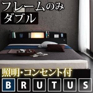 【即納】照明・コンセント付フロアベッド【BRUTUS】ブルータス【フレームのみ】ダブル