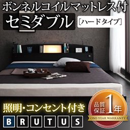 照明・コンセント付フロアベッド【BRUTUS】【ボンネルコイルマットレス：ハードタイプ】セミダブル