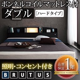 照明・コンセント付フロアベッド【BRUTUS】【ボンネルコイルマットレス：ハードタイプ】ダブル