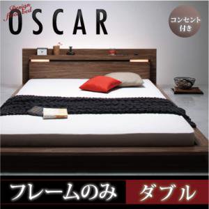 【即納】ライト・コンセント付フロアベッド【Oscar】オスカー【フレームのみ】ダブル