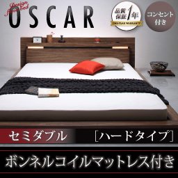 ライト・コンセント付フロアベッド【Oscar】【ボンネルコイルマットレス：ハードタイプ】セミダブル