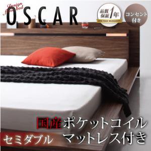 ライト・コンセント付フロアベッド【Oscar】【国産ポケットコイルマットレス付】セミダブル