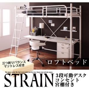 ３段可動デスク&コンセント付ロフトベッド【Strain】ストレイン【三折バランスマットレス付】