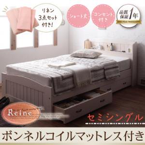 ショート丈コンセント付収納ベッド【Reine】レーヌ【ボンネルコイルマットレス付】セミシングル