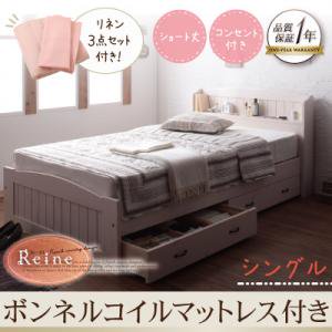 ショート丈コンセント付き収納ベッド【Reine】レーヌ【ボンネルコイルマットレス付き】シングル